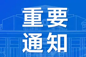 國務院關于印發新時期促進集成電路產業和 軟件產業高質量發展若干政策的通知